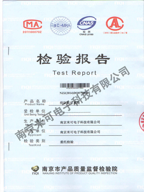 排隊叫號系統檢驗報告